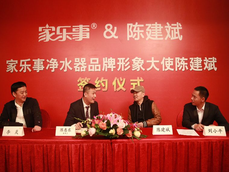5S净水器与著名影帝陈建斌签约仪式