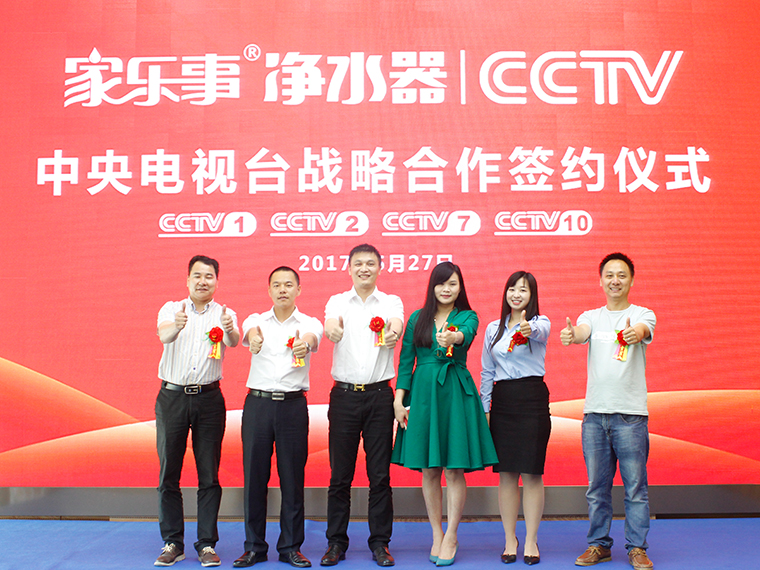 净水器携手CCTV1.2.7.10与四大卫视签约仪式
