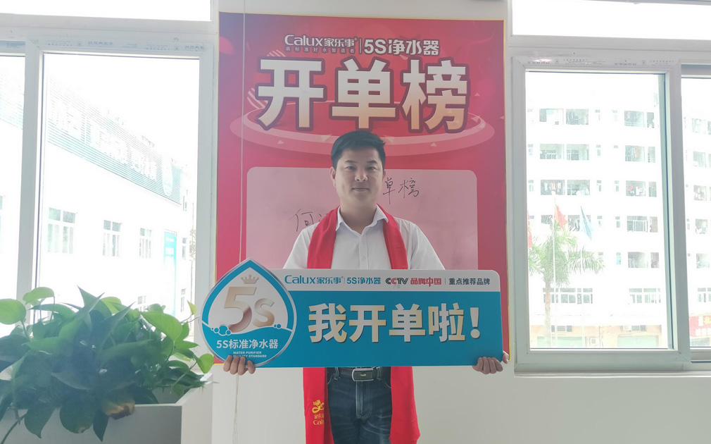 荣誉感使命感源于仪式感，5S净水器对业绩突出的同事做出表彰 