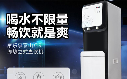 泰山CL-G9即热立式直饮机全新上市，居家办公用水不用愁