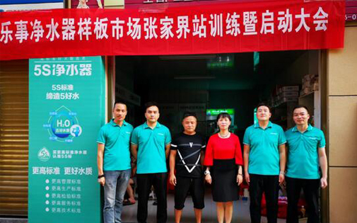 5S净水器最强样版市场张家界站正式开启，敬请期待！