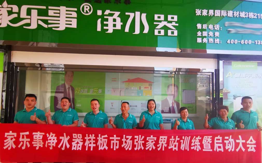 【市场扶持】真扶持，不虚假，净水器是这么干的!