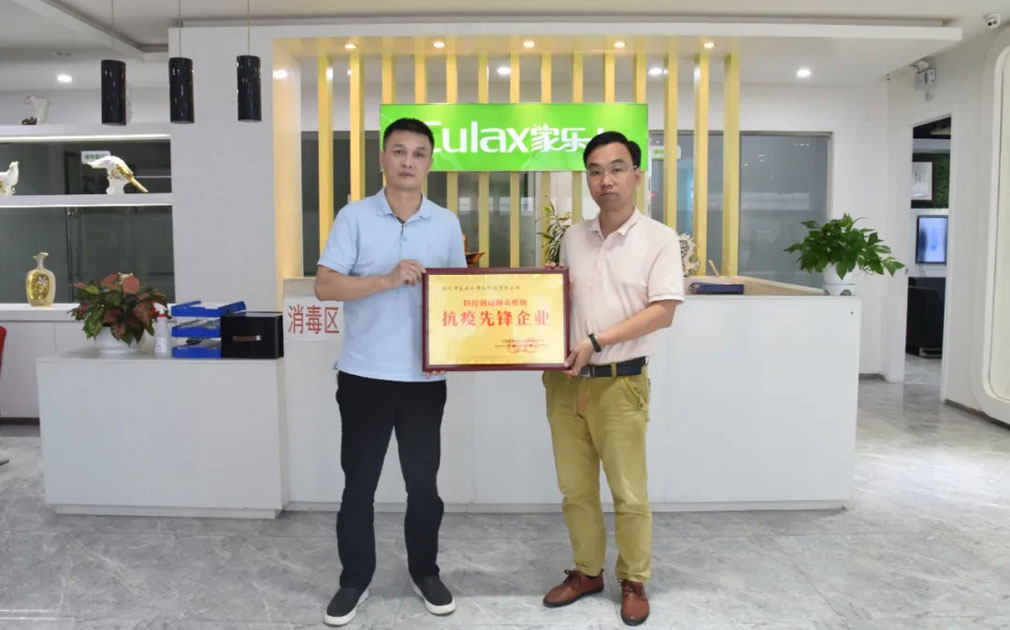 获得“防控新冠肺炎疫情抗疫先锋企业”荣誉称号