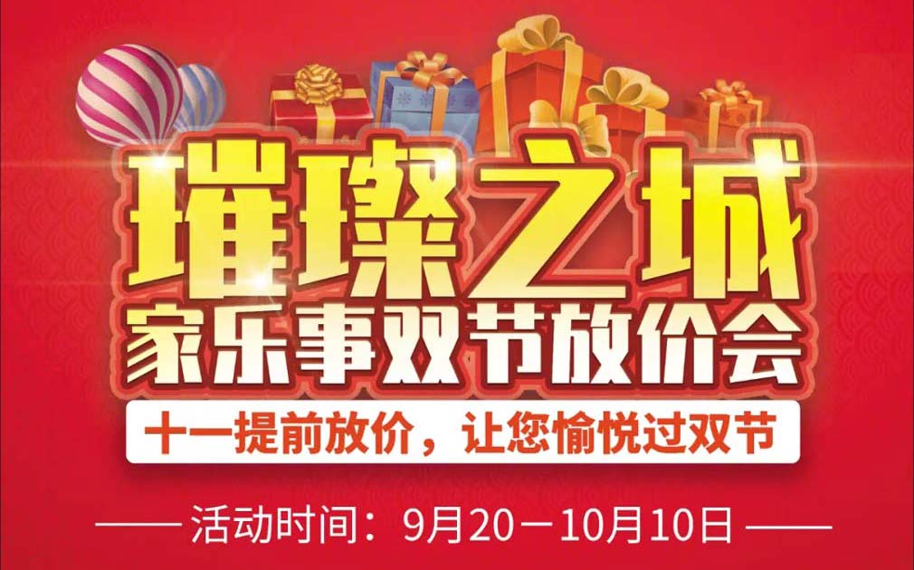 中秋国庆双节活动：百万补贴送上！