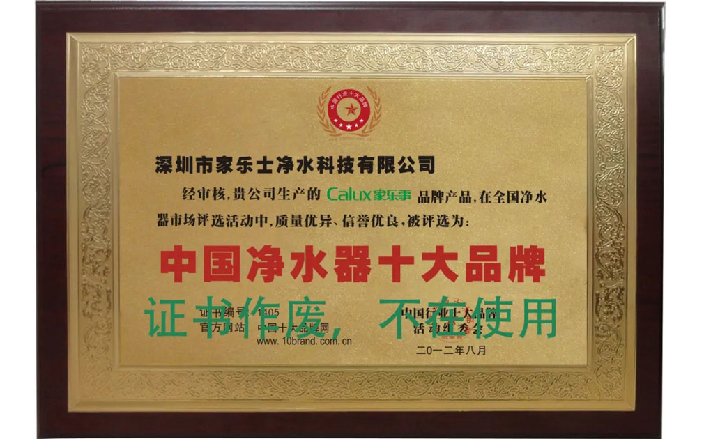 净水器是不是净水器十大品牌？这里有你不想看到的