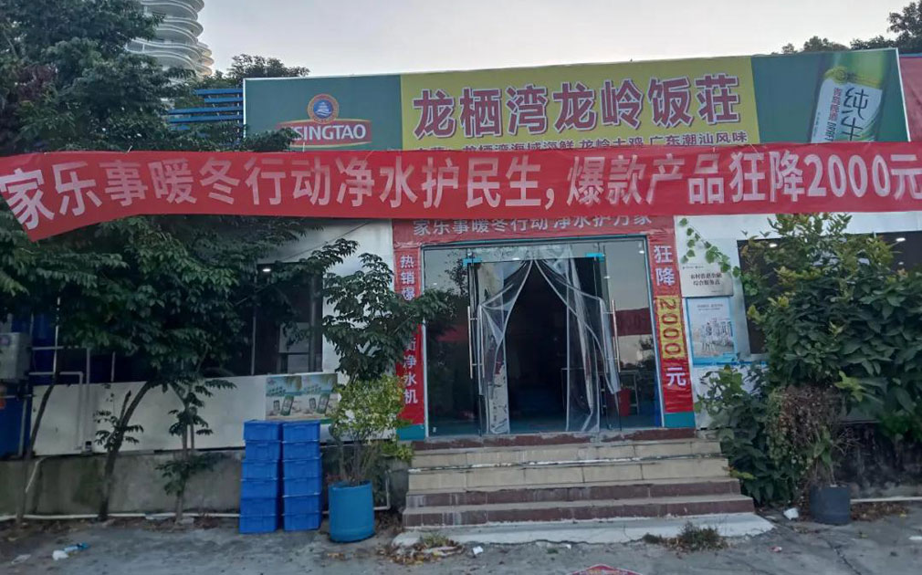 热烈祝贺5S净水器海南三亚开店扶持传来喜报