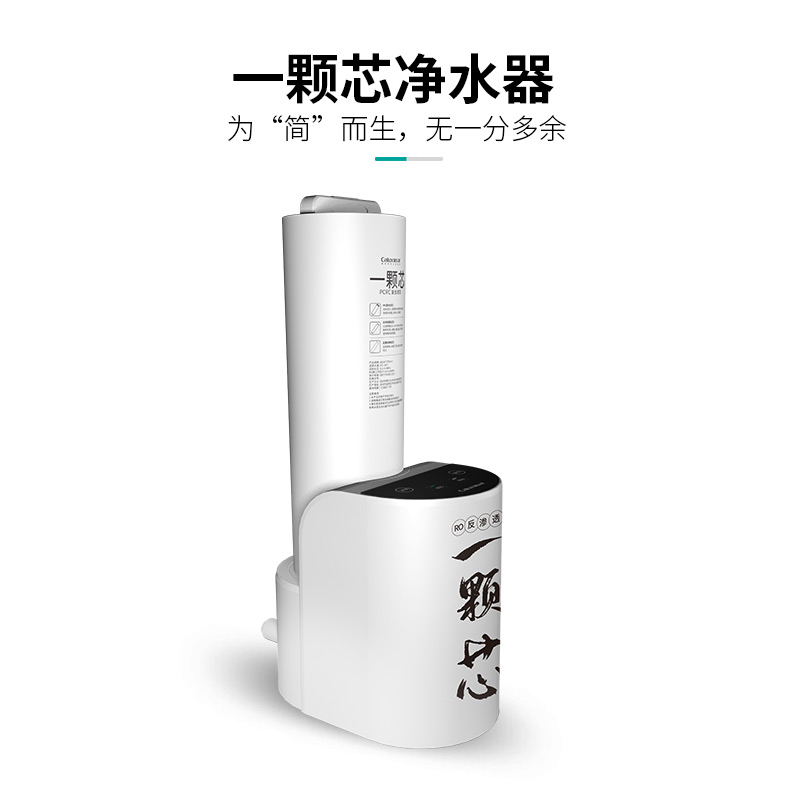 一颗芯净水器F1011