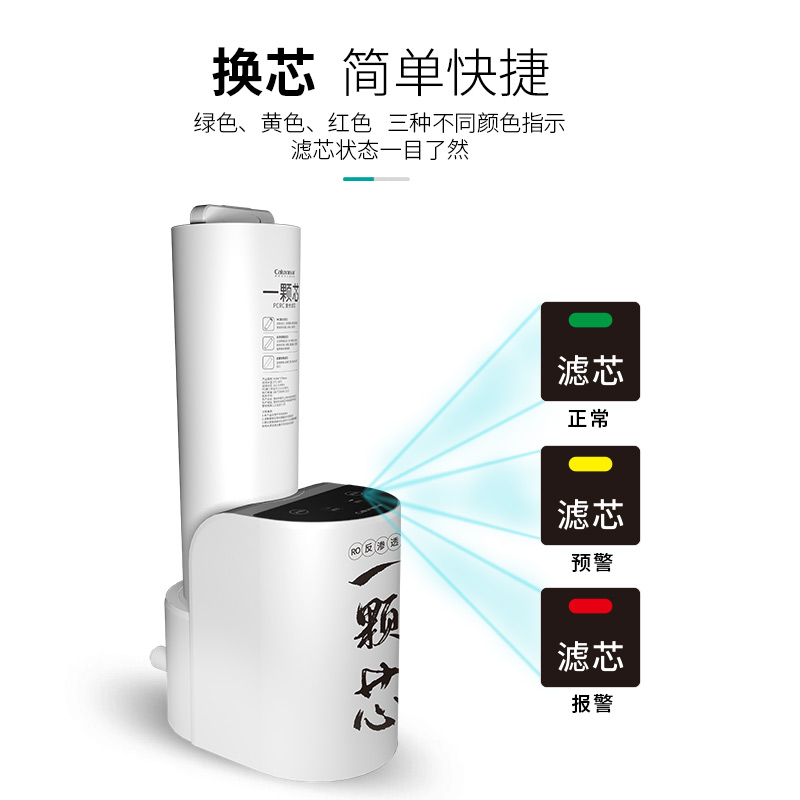 一颗芯净水器F1011