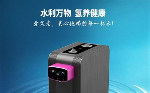 “富”爱深沉，“氢”情永恒——关心父亲喝的每一杯水