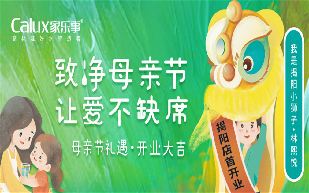 【开业预告】揭阳首店开业|揭阳小狮子「母亲节」邀您来告白