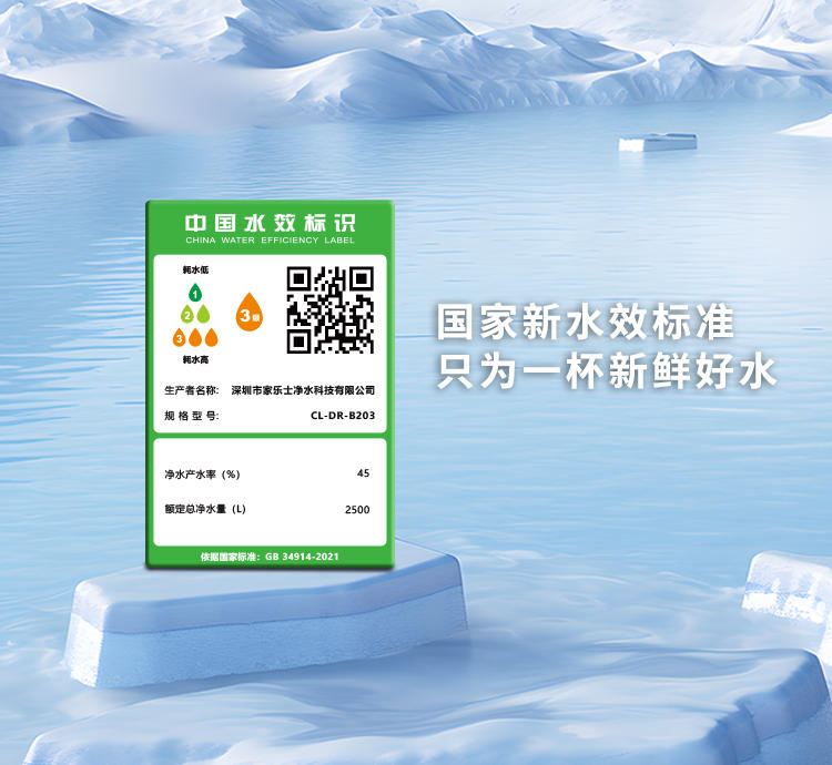 长白山净水器B203