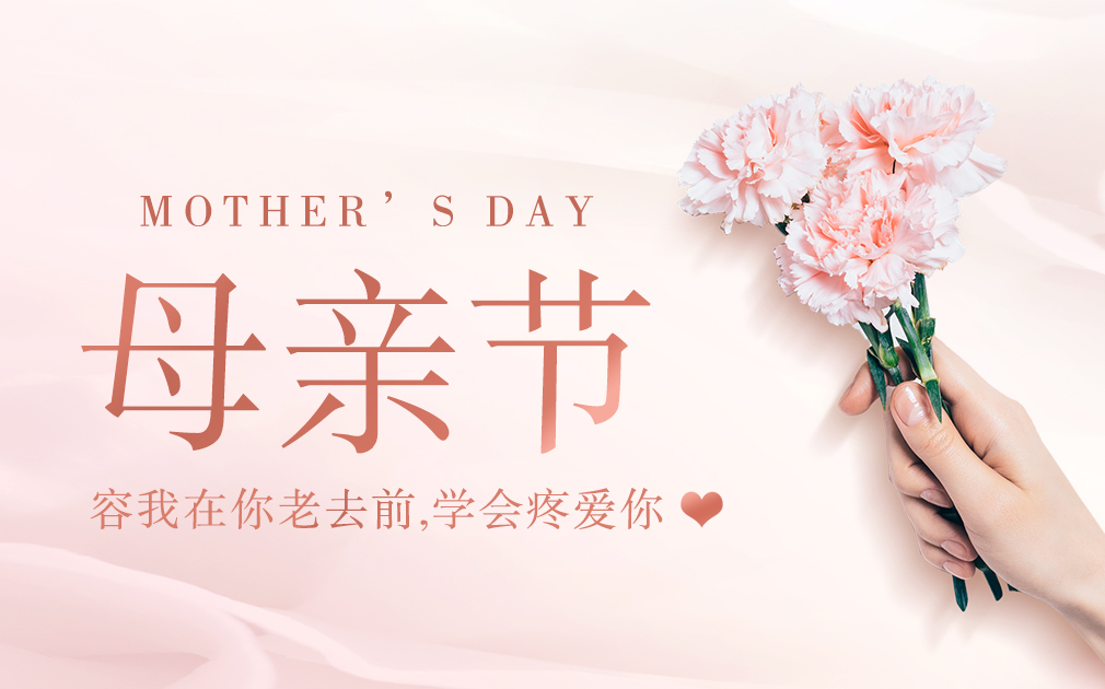 以爱之名，守护母亲的饮水健康——向母爱致“净”