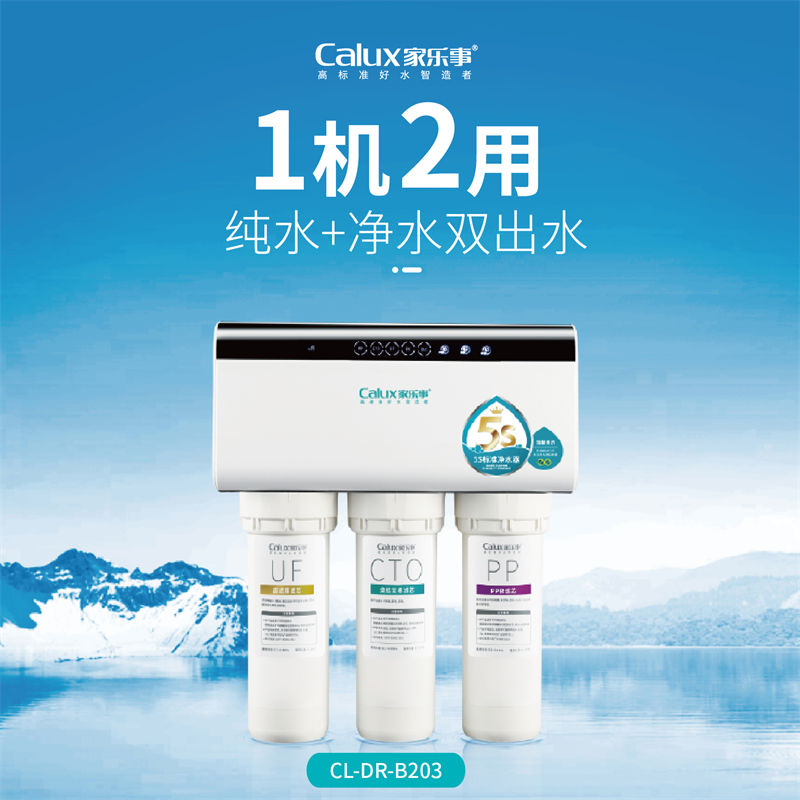 长白山净水器B203