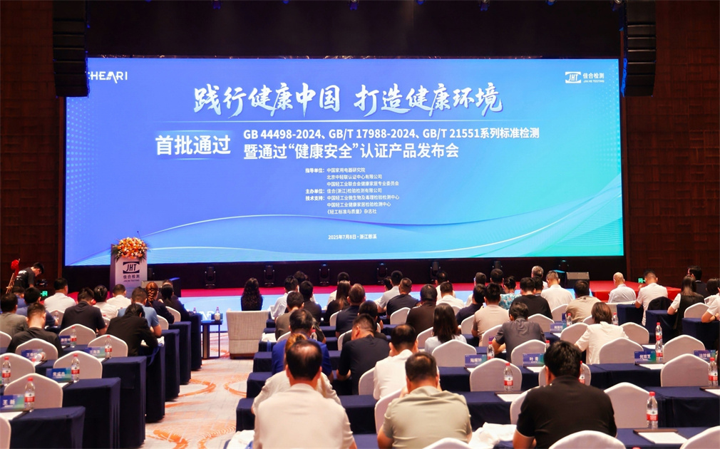 喜讯|净水器首批通过“健康安全”认证