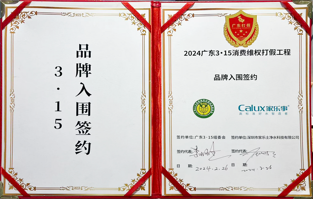 质敬3·15 | 净水：用品质说话，做消费者放心品牌