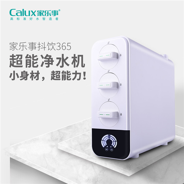 抖饮365净水器