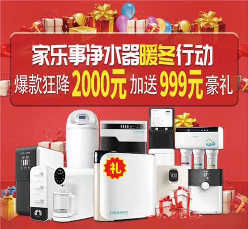 净水器加盟暖冬行动