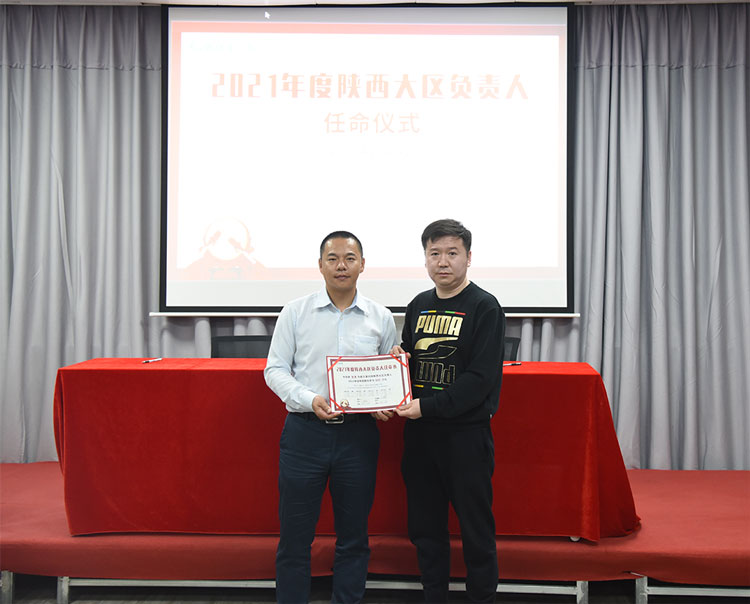 净水器大区负责人任命仪式