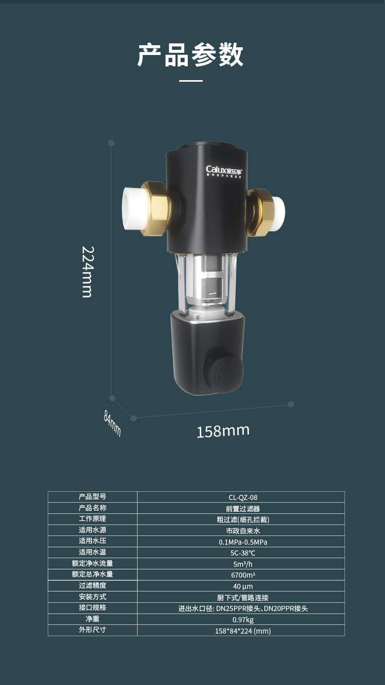 前置过滤器CL-QZ-08