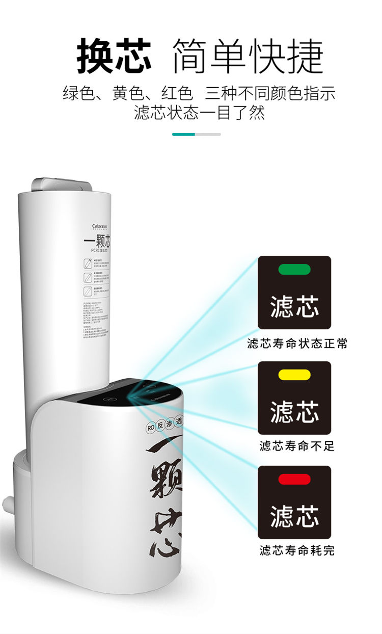 一颗芯净水器F1011产品介绍