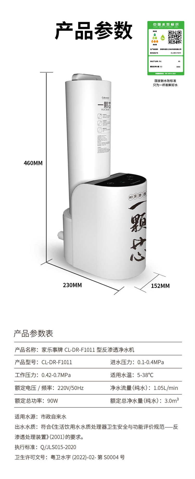 一颗芯净水器F1011产品介绍