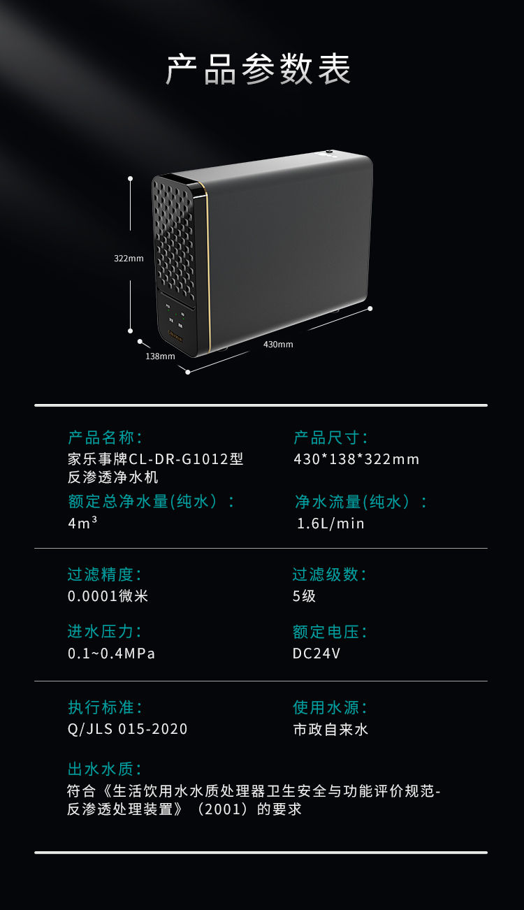 G1012净水器（普通龙头版）产品介绍