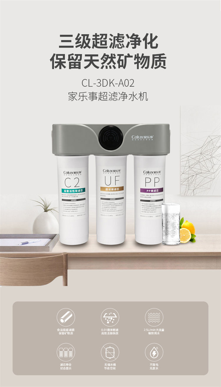 A02超滤净水器产品介绍