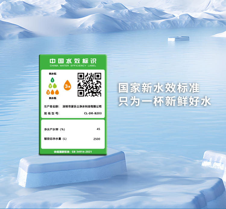 长白山净水器B203产品介绍