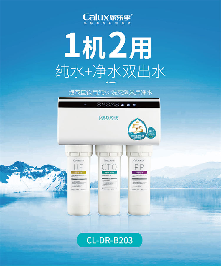 长白山净水器B203产品介绍