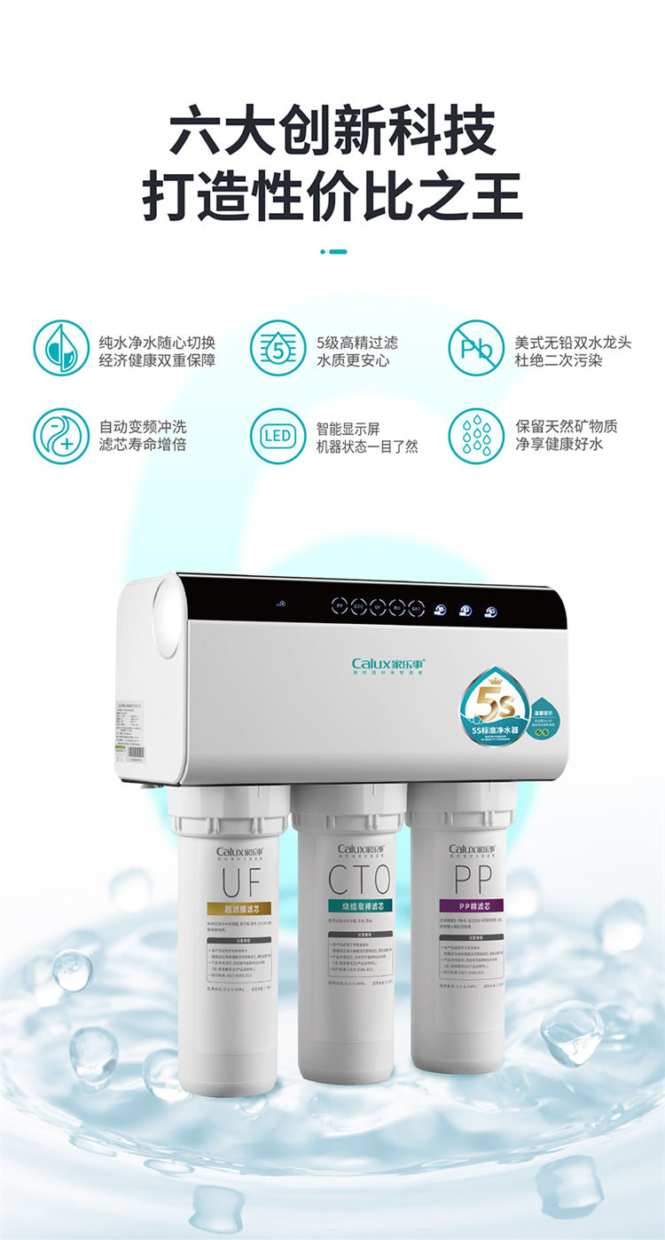 长白山净水器B203产品介绍