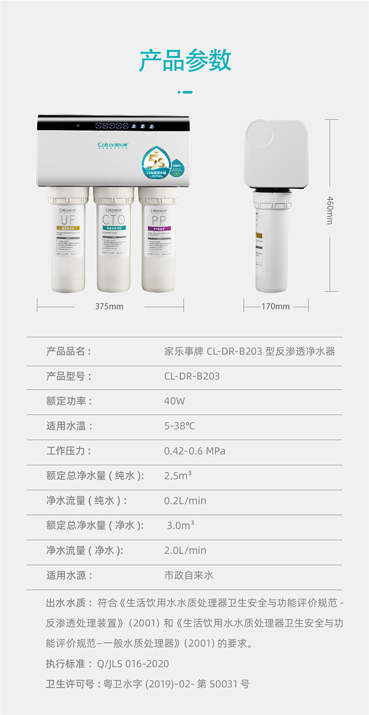 长白山净水器B203产品介绍
