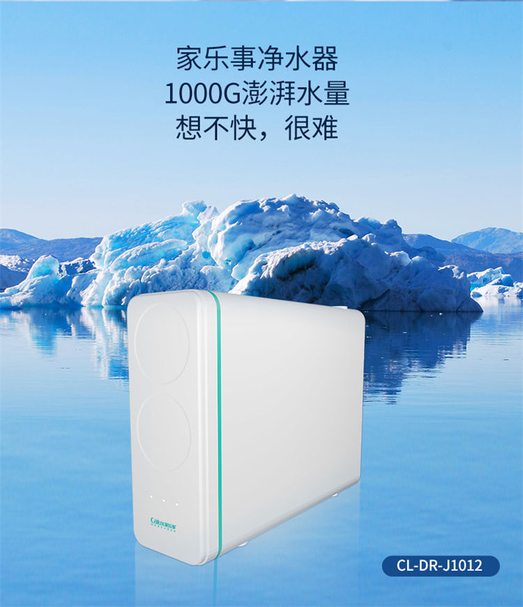 1000G大流量富锶净水机J1012产品介绍