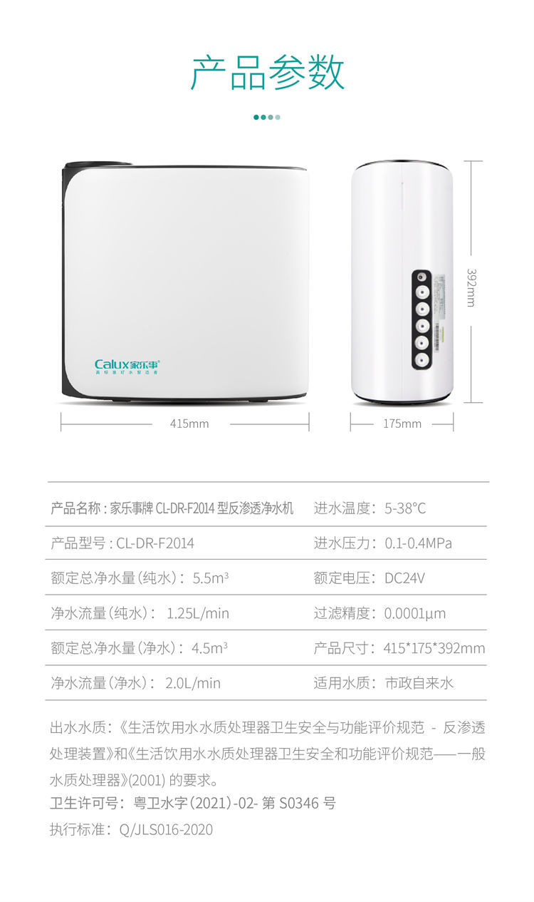 平衡水净水器F301 Pro产品介绍