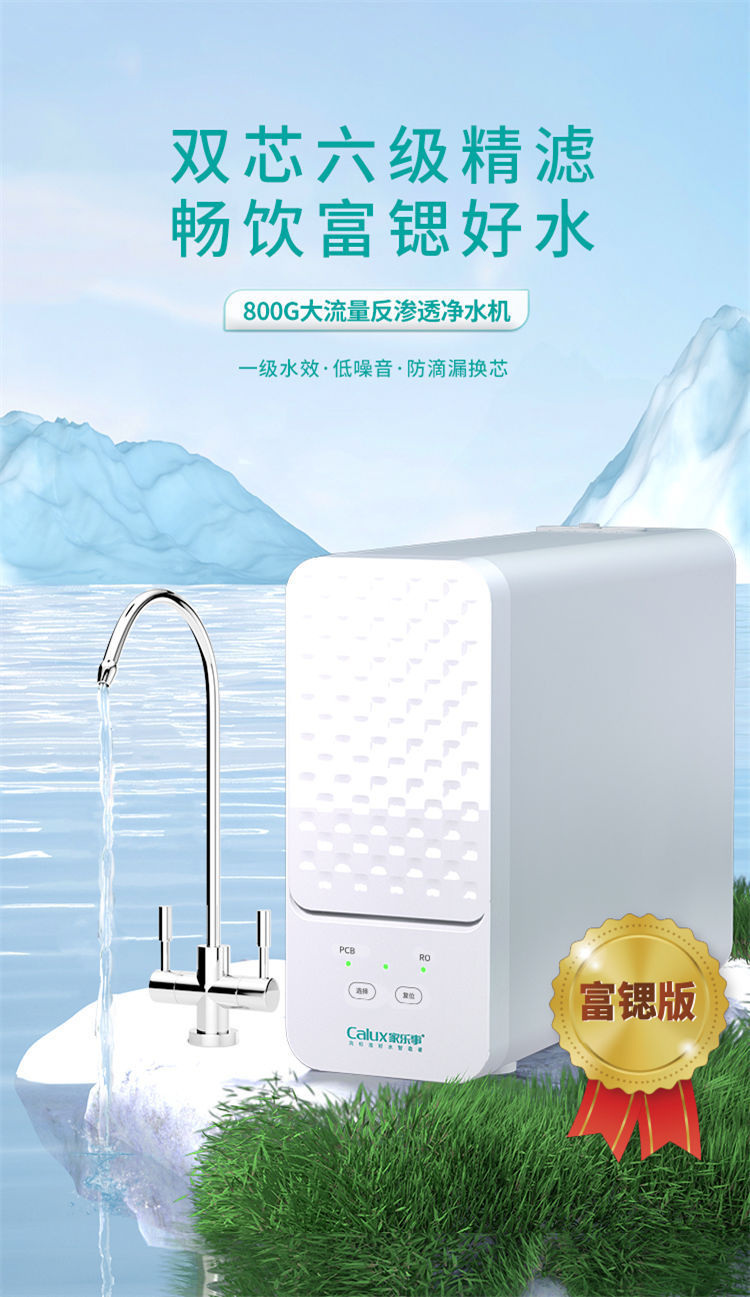 富锶双水机H2012产品介绍