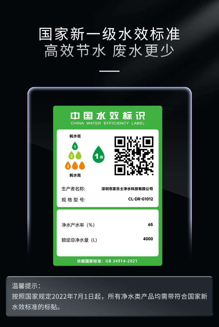 G1012净水器（屏显龙头版）产品介绍