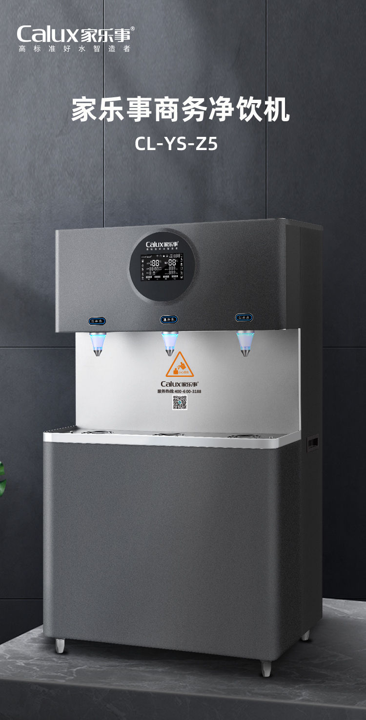 Z5型商用净水器产品介绍