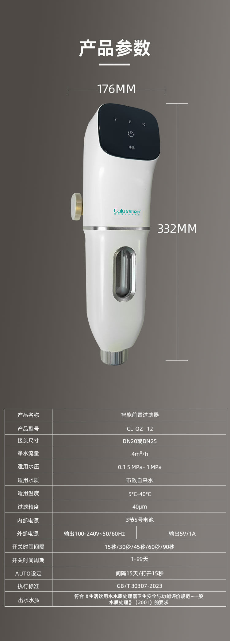 前置过滤器CL-QZ-12产品介绍