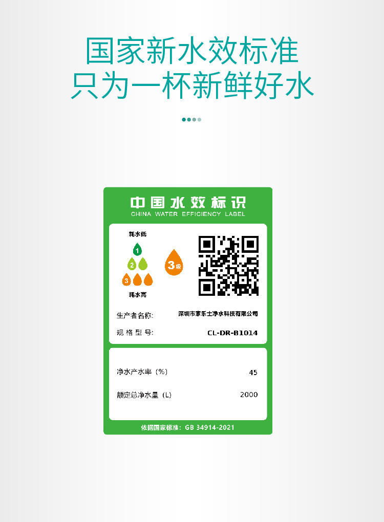 平衡水净水器B308 Pro产品介绍